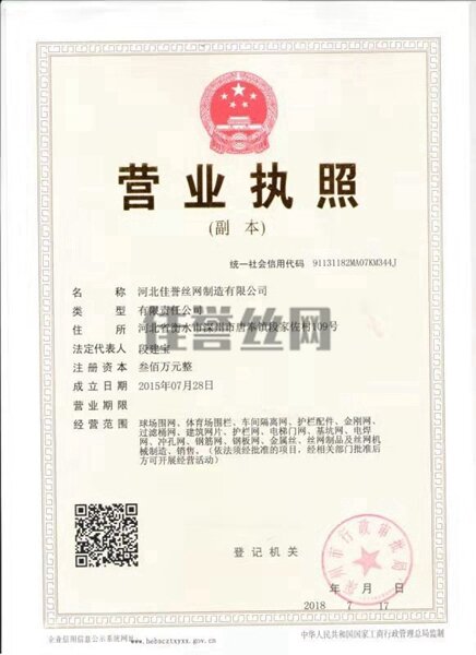 营业执照副本